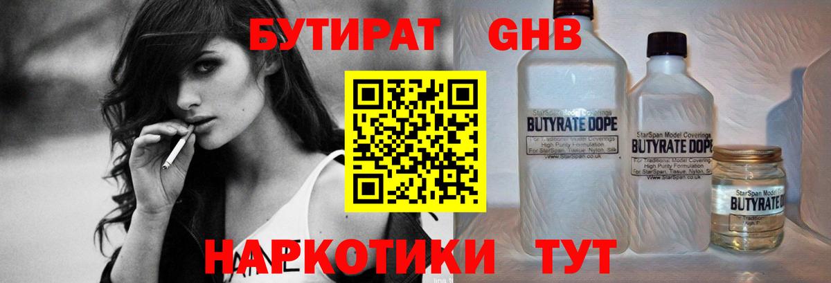 Бутират буратино Воронеж