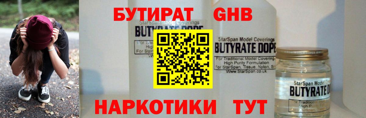 Бутират Butirat  Вход с VPN  Воронеж 