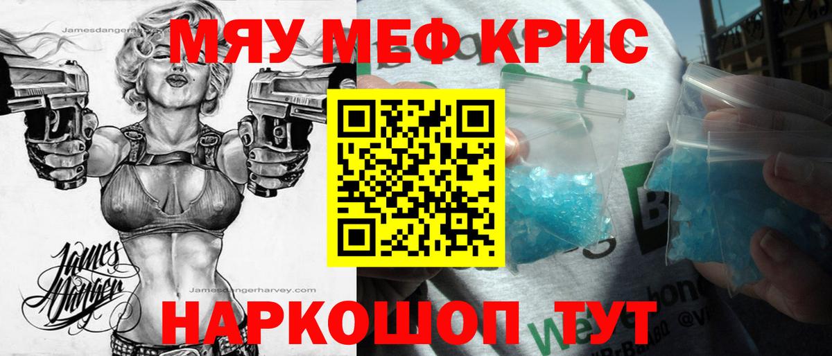 МЕФ  МЯУ-МЯУ 4 MMC  МЯУ-МЯУ  Вход с VPN  Воронеж 